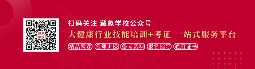 男生女生jj操jj网站想学中医康复理疗师，哪里培训比较专业？好找工作吗？